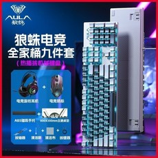 狼蛛機械鍵盤全家桶青茶紅軸電競遊戲電腦辦公鼠標耳機套裝九件套, 茶軸 【電競九件套】,全家桶【白綠雙拼】桌墊+手托0