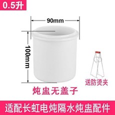 長虹電燉鍋隔水燉盅內膽蓋子 適用長虹燉鍋配件, 適配長虹0.5陞燉盅無蓋子