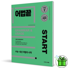 2026 어법끝 Start 스타트