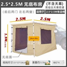 차량용 사이드 ARB 그늘막 어닝룸 차박 타프 커튼 사이드월, 2.5x2.5 바닥 없는 텐트(천막 제외)