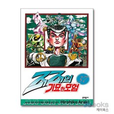 [제이북스] 죠죠의 기묘한 모험 37 - 키라 요시카게는 조용히 살고 싶다, 문학동네
