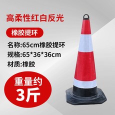 도로 안전 표지판 주차콘 공사장 진입금지 바리케이드 콘 50cm 고무 표준, 고무 62cm 1.25kg 고리, 1개