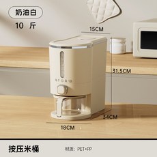 一鍵出米米桶 儲米箱 5kg 密封防潮米缸 雜糧儲存罐 大容量儲存 透明視窗設計, 1個, 奶油白小號(10斤裝）