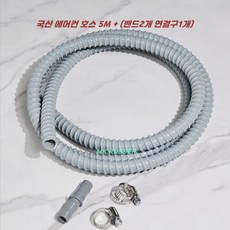 MK RUBBER 에어컨호스 16mm - 5M+연결대세트 에어컨드레인호스 에어콘호스, 1세트
