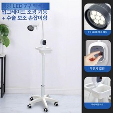 수술실 무영등 동물병원 진료 속눈썹 램프 치과, 쿨라이트 7구 1단계모델조광가능손박스포함