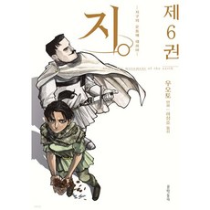 문학동네 지. -지구의 운동에 대하여- 6, 1개