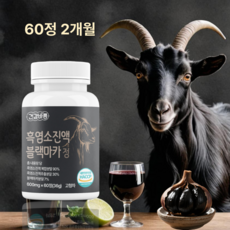 흑염소진액 블랙마카 효능 흑마카, 60정, 1개