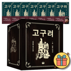 고구려 김진명 역사소설 세트 (전7권) 대한민국 역사소설의 새로운 장을 여는 작품 이례적인 베스트셀러 작가 김진명 필생의 역작