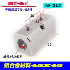 氣排空氣分配器 鋁合金座, 1個, 2路6分進4分出
