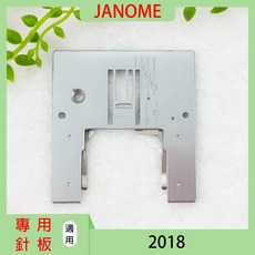 JANOME 2018 專用針板, 1個