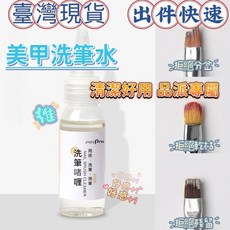 品派 啫精華乳液 彩繪筆清潔液 滋潤保養 開筆水 洗筆海綿套裝, 1個, 美甲洗筆水