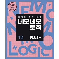 네모네모 로직 PLUS 12
