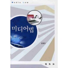 PAKYOUNGSA 媒體法, 金明全 著