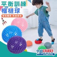 平衡球 榴槤球 波速球 迷你半圓抗力球 健身球 8色, 1個, 榴槤球 不挑色隨機出貨