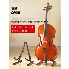 첼로 스탠드 견고한 원목 첼로 비올라 받침대 디스플레이 진열대 기타 현악기 스탠드 보관대 수직 선반 악기 거치대 휴대용 플로어 디자인, 1개, B_블랙 버드나무 지지대 첼로