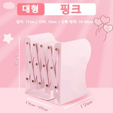 신축형 두꺼운 철제 책꽂이 책상용 접이식 북엔드 다용도 정리대, 핑크