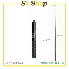 Insta360 隱形自拍棒 子彈時間手柄組 1/4螺孔通用 輕巧便攜 隱形自拍杆, Insta360副廠自拍棒, 1個