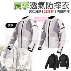 Ibuy部品 夏季防摔衣 透氣網孔 CE護具 拉力服 防摔外套 夏季透氣 騎士服 網布防摔衣 男女款