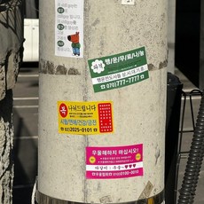 찌라시 전단지 주접 밈 힙한 짤 병맛 스티커 45장 대용량 세트, 1세트