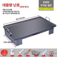 업소용 호떡 기계 철판 구이기 세트 노점상 부침개 지짐판 불소도장 코팅 이중 화구, D. 6mm 60x40 10개, 기본 모델명/품번