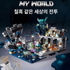 마인크래프트 호환 조립 블록 장난감 키즈 취미 놀이 선물 생일, 1개, 블랙 월드 전투 21246
