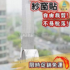 VO17 紗窗修補貼 自由裁剪 不易脫落, 紗窗貼-灰色