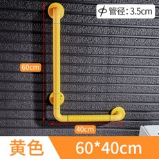 防滑扶手 安全扶手 浴室L型扶手 不鏽鋼無障礙扶手 浴缸廁所扶手 轉角防滑, L型 黃色40cm*60cm, 1個