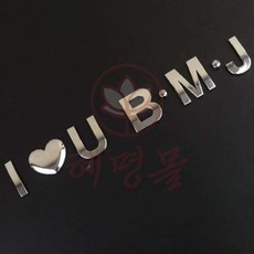 혜명몰 입체 은색 이니셜 문자 이니셜스티커 입체글자 다꾸용 이니셜스 이니셜스티, 십자가