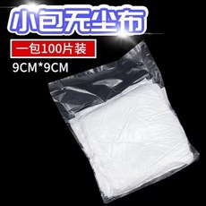 無塵擦拭布 20包裝 每包400片, 無塵布【9*9cm】100張, 9, 不適用