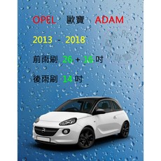 雨刷共和國 OPEL 歐寶 ADAM 矽膠軟骨雨刷組，含後雨刷及雨刷錠，安全升級, 後雨刷(14) 1支,A級膠條