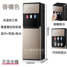 110V冰溫熱飲水機 下置式飲水機 冰水機 立式茶吧機 落地式飲水機 桶裝水飲水機 冷熱飲水機 辦公室飲水機 家用飲水, 香檳色[防幹燒+304內膽],冰溫熱[冰水+溫水+熱水]