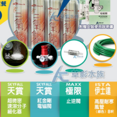 SKYFALL 天賞 CO2鋁瓶套餐 1L, 1個