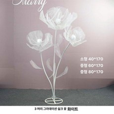 실크플라워 대왕꽃 대형 조화 거치대 소품 쇼핑몰 꽃장식 장식꽃 부케 샤워 촬영 형, 화이트