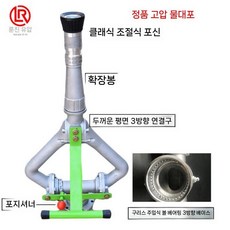고압 스프링클러 건 살수기 물분사기 노즐 살포기 티베이스 마운트, 고압 물대포(나사+패드)