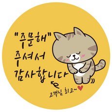 1000매 배달스티커vol2 주문감사 합니다 배민 리뷰 써비스 서비스