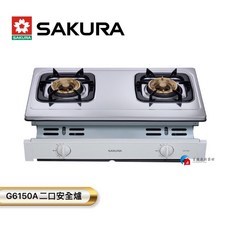 SAKURA 櫻花 G6150A 雙口安全爐 精準火力, 櫻花G6150A二口安全爐-天然