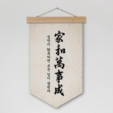 아트박스/꾸밈 ec434-우드페넌트_40CmX62Cm_가화만사성