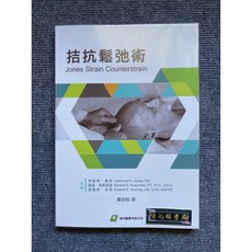 拮抗鬆弛術 葛利圖書, 書