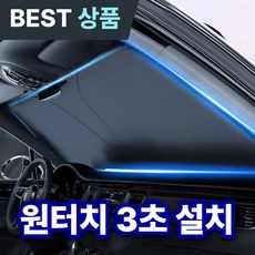 이지픽 차량용 앞유리 햇빛가리개 암막 3세대 대형 자석 차량커튼, 1세트