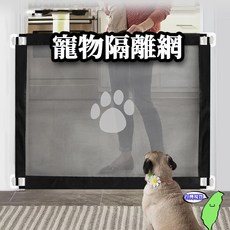 寵物隔離網 網狀圍欄 狗柵欄 貓柵欄 樓梯門欄, 1個