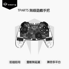 TPARTS 透明遊戲手把 無線多平臺 Switch 搖桿 NCC認證 3YXS適用, 1個, 單手把