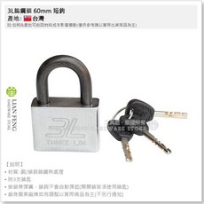 工具屋 3L鎢鋼鎖 60mm 短鉤 四角頭白鐵 台灣製, 1個