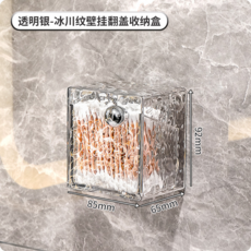 透明銀冰川紋壁掛翻蓋收納盒 適用於棉簽、化妝棉、洗臉巾、髮夾、皮筋、口紅, 透明銀