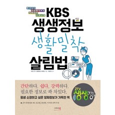 KBS 生生情報 貼近生活的家事法：韓國人最常收看的晚間資訊節目, 和書