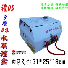 BOX MIRACLE 禮05 高級水果禮盒 31*25*18cm 彩色印刷, 一般地區25只含運