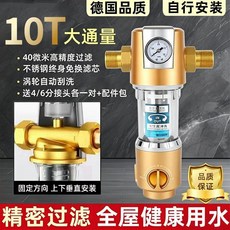 德國品質 10T 大流量 前置濾水器 360°萬向 自動清洗, 金色定向 防爆升級淨水器自己安裝,德國高品質大流量10T 過濾自動沖洗