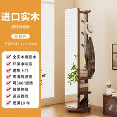 【椿嶼】輕奢簡約實木衣帽架複古落地晾衣架掛衣架鞋架一體式家用置物架子, 中號帶鏡款/胡桃色/移動底座