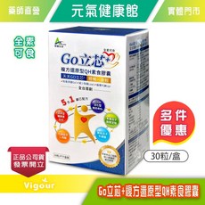 Go立芯+ 複方還原型QH素食膠囊 5合1芯顧配方 30粒/盒, 1個, 1盒