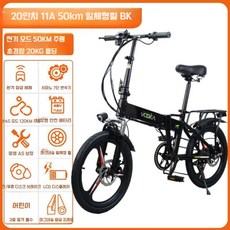 아르곤 접이식 전기자전거 48V 11Ah PAS 20인치 출퇴근용 전동 미니벨로, 20인치 11A 50km 일체형휠 BK