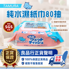 TAMURA 純水濕紙巾 80抽 純水製造品質優良, 5g, 1個